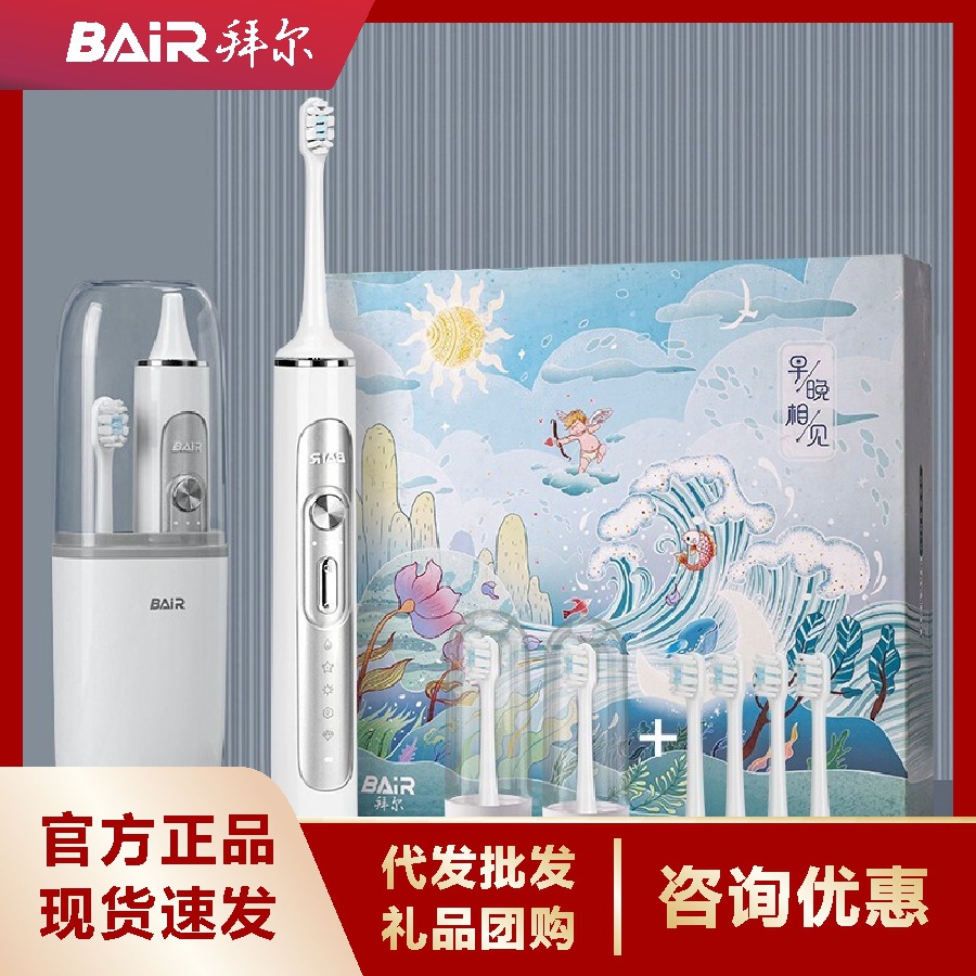 拜尔G201电动牙刷成人充电式声波超全自动学生党情侣套装牙刷礼盒 家用电器厂家批发实拍图