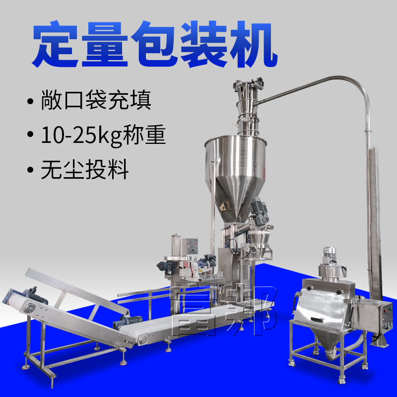 大型通用粉末面粉半自动包装机洗衣粉自动计量包装秤带缝包流水线