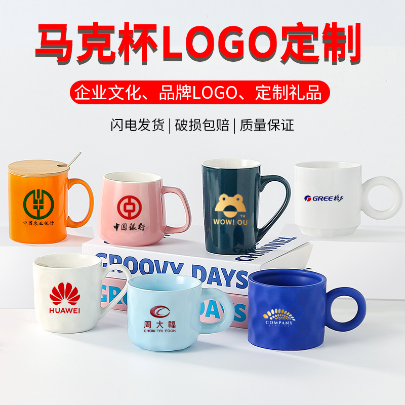 创意马克杯定制logo磨砂可爱陶瓷杯咖啡杯水杯子广告杯子礼盒套装