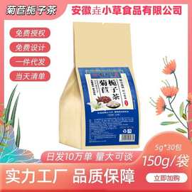 菊苣栀子茶袋泡茶养生茶花茶代用茶量大可谈源头工厂