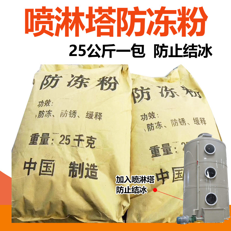 大美光速固体防冻粉防冻剂喷淋塔水循环锅炉暖气片地暖抗冻颗粒|ms