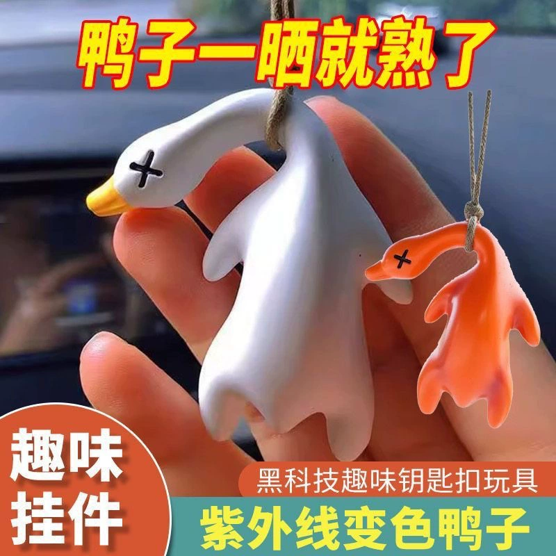 Автомобильный кулон с меняющим цвет жареной уткой, креативная сумка, рюкзак, украшение в виде утки, модное милое украшение для салона автомобиля
