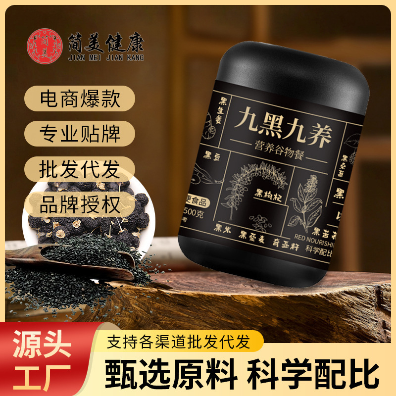 九黑九养黑芝麻核桃桑葚粉五黑粉谷物代餐粉即食源头代发|undefined