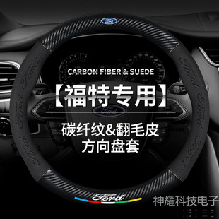 Suitable for Ford Focus, Edge, Mondeo, Explorer, Kuga, Ecosport, and Escort Steering Wheel Covers and Handbrakes