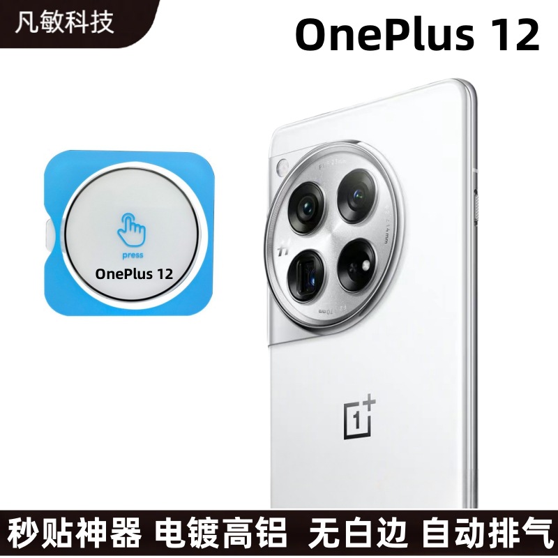 Aplicable a OnePlus12 película de lente AR antirreflectante con segunda pegatinas artefacto uno más ACE3 Cámara arco borde lente película