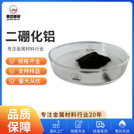 二硼化铝（AlB2）硼铝合金 铝硼合金 硼铝合金粉铝硼合金粉