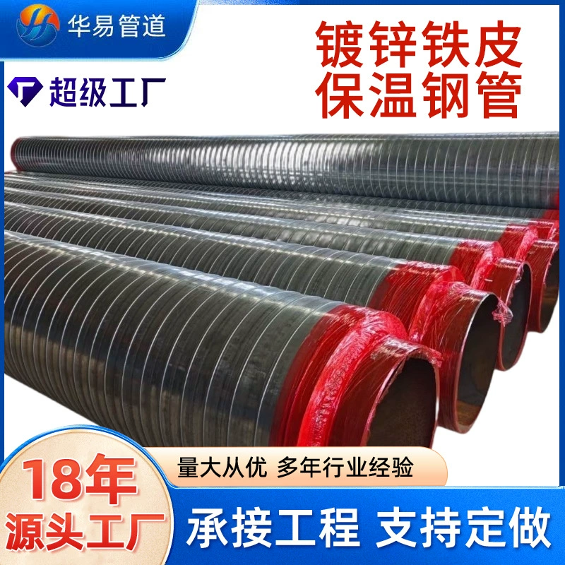 Оцинкованный железный лист, алюминиевый лист, труба с утеплителем из пенополиуретана, труба с утеплителем из пенополиэтилена, тепловой трубопровод для наружной изоляции.