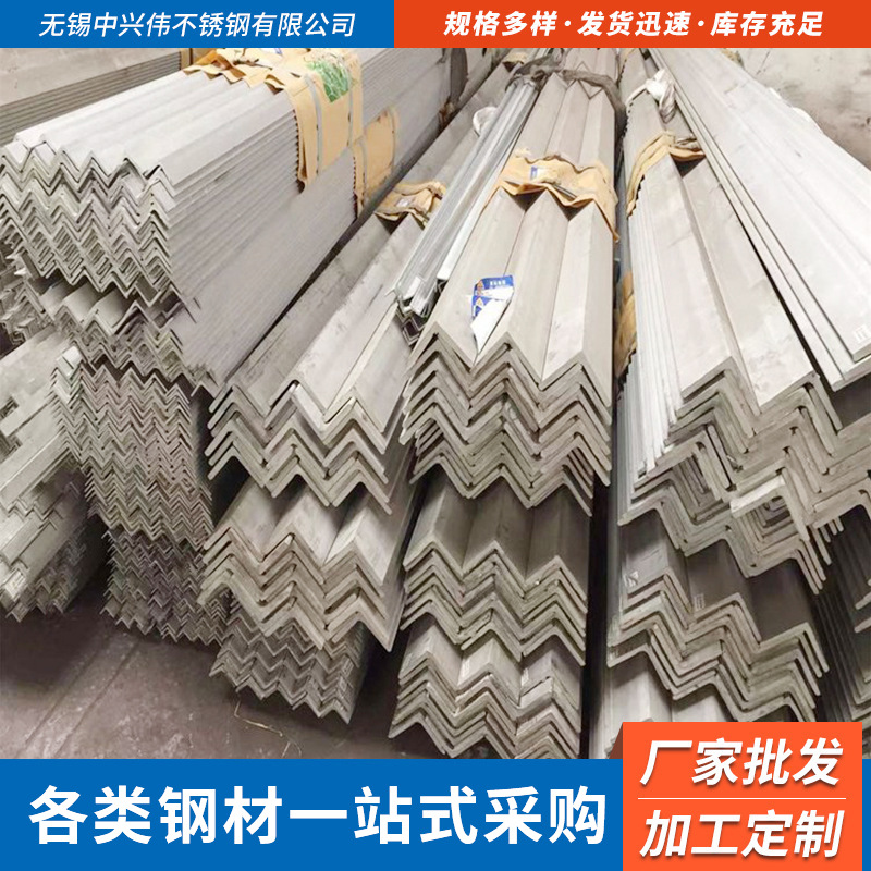 厂家304不锈钢角钢 抛光磨砂机械制造用 建筑工程角铁热轧角铁