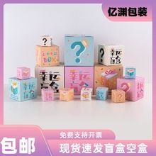 幸运盒子摆摊盲盒学礼物玩具包装盒礼品盒气氛布置空盒子批发现货