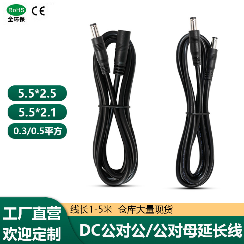 Dc5521/5525 Power Cord Male to Female Extension Cord Male to Male Router Monitoring Power Extension Cable
