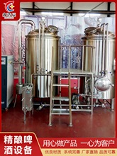 精酿啤酒设备小型啤酒厂酿造设备酒吧餐饮自酿鲜啤不锈钢啤酒机器