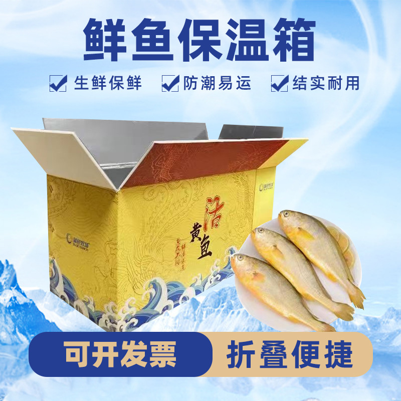 保温纸箱 新型快递保温箱生鲜食品冷链物流牛皮折叠铝箔保温纸箱