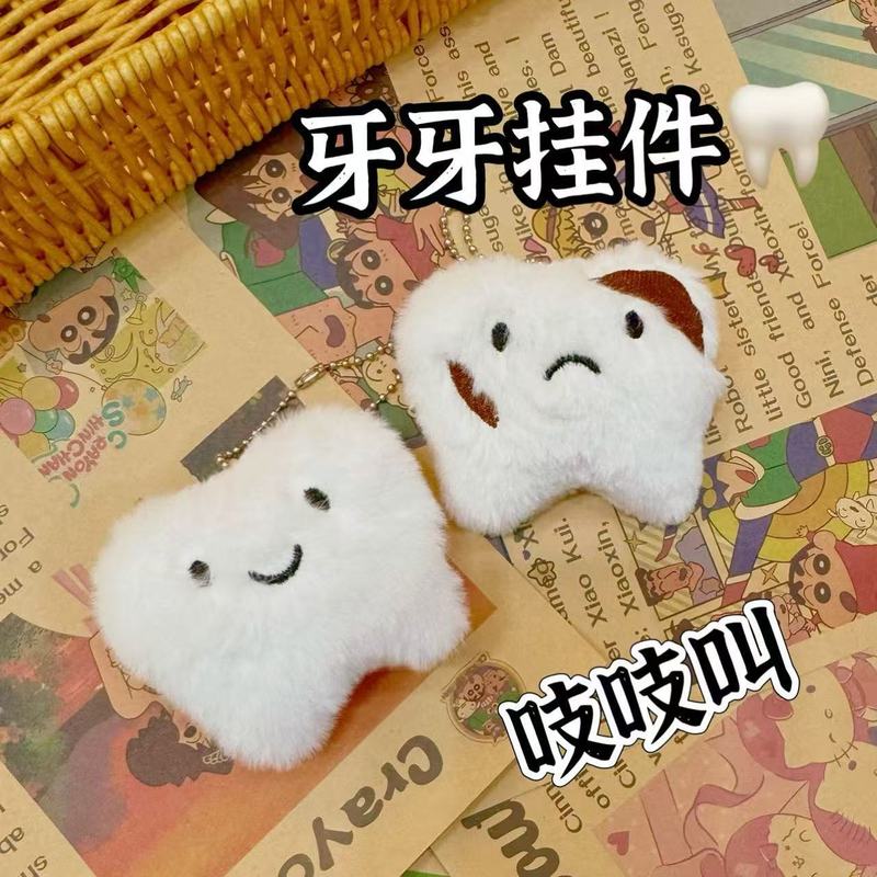 卡通可爱ins高颜值毛绒牙齿包包挂件小玩偶钥匙扣吱吱叫小挂饰女|undefined