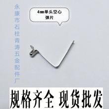 帐篷管内定位连接弹珠弹扣4mm单头弹片弹簧扣V型弹片身器材弹簧扣