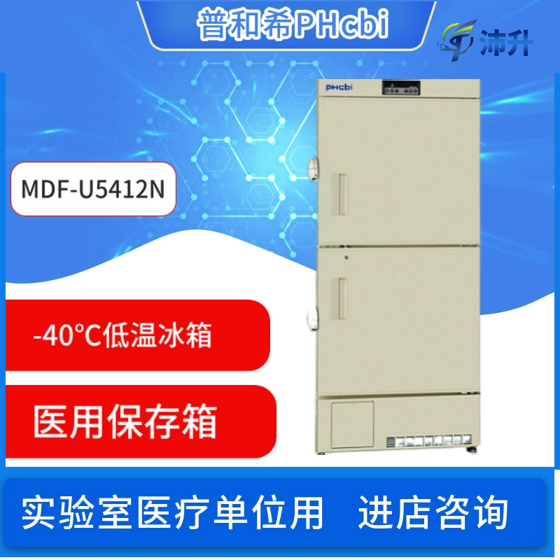 Холодильный ящик Sanyo для хранения-40 ℃ MDF-U5412N Холодильник для лекарств Panasonic Низкотемпературный холодильник Puhe Xi