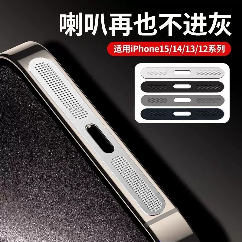 Подходит для Apple 15 вкладыш пыльозащитная наклейка металл iPhone 14 pro max динамик 12 динамик сетка 13 отверстие зарядки