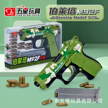 五星玩具伯莱塔半自动软弹空仓反吹半自动可发射儿童趣味玩具手枪
