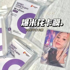 韓国ポップコーンカードフィルムカードホルダー 20 シルクフラット口 0.1 ミリメートルアイドル写真カード保護フィルム cpp 高透明カードホルダー