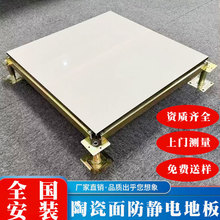 600*600全钢陶瓷防静电地板机房高架空活动瓷砖面抗静电地砖钢制