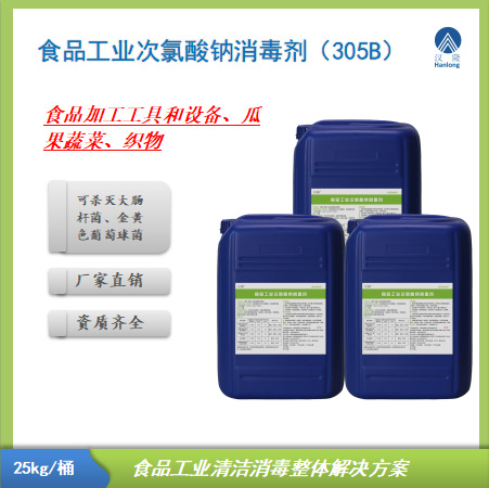 食品工业次氯酸钠消毒剂 食品加工工具和设备瓜果蔬菜 织物的消毒