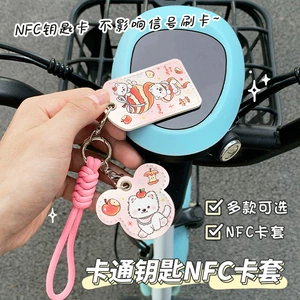 Cartoon Cute Electric Vehicle Key Cover NFC Access Card Protective Case Universal Touch-Sensitive Leather Case for Bus Card