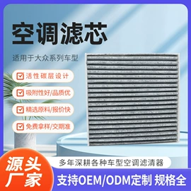 空调滤清器;汽车滤芯