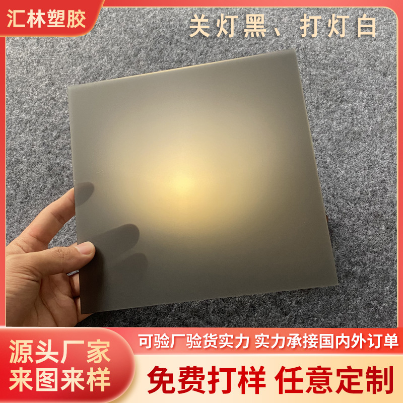 黑白板亚克力板黑色哑光透明板有机玻璃灰色灯光板白色磨砂亚克力