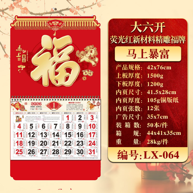 2026年挂历定制现货马年家用挂墙月历企业广告福字吊牌商务礼品|undefined