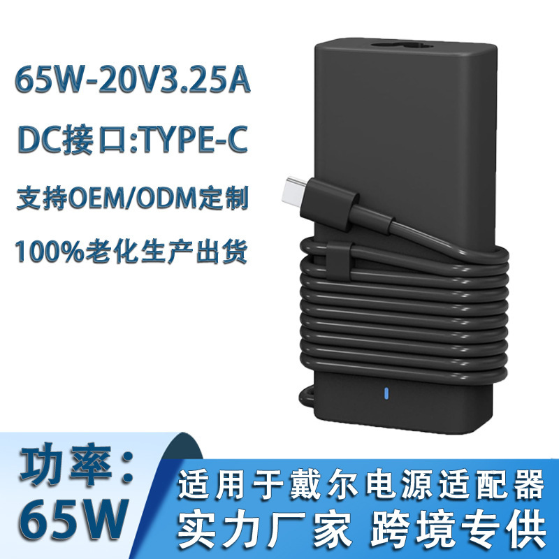 Amazon Cross-Border Suitable for Dell 65W Computer Charger Type-C Portable Laptop Charger