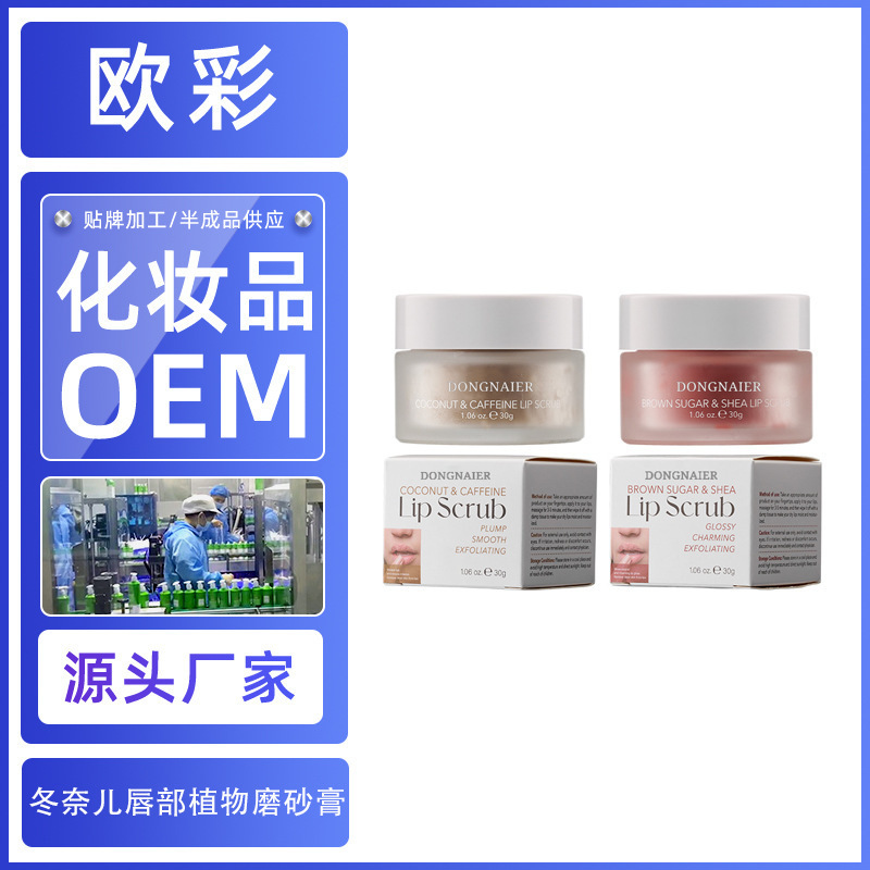 Oucai Manufacturer Oem Customized Dongnaier Hydrating Lip Plant-Based Brown Sugar Care White Petroleum Jelly Scrub Oucai Manufacturer Oem Customized Dongnaier Hydrating Lip Plant-Based Brown Sugar Care White Petroleum Jelly Scrub