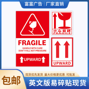 标签贴英文版易碎贴现货不干胶小心轻放勿压勿摔快递物流警示标贴-阿里巴巴