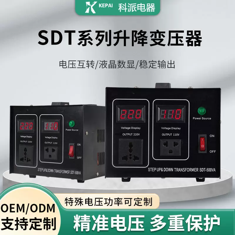 SDT系列数显升降变压器110V转220V/220转110电压转换器SDT-2000VA
