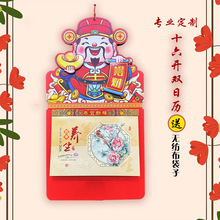 2026马年撕历挂历双日历福字烫金企业广告皇历老黄历批发印刷LOGO