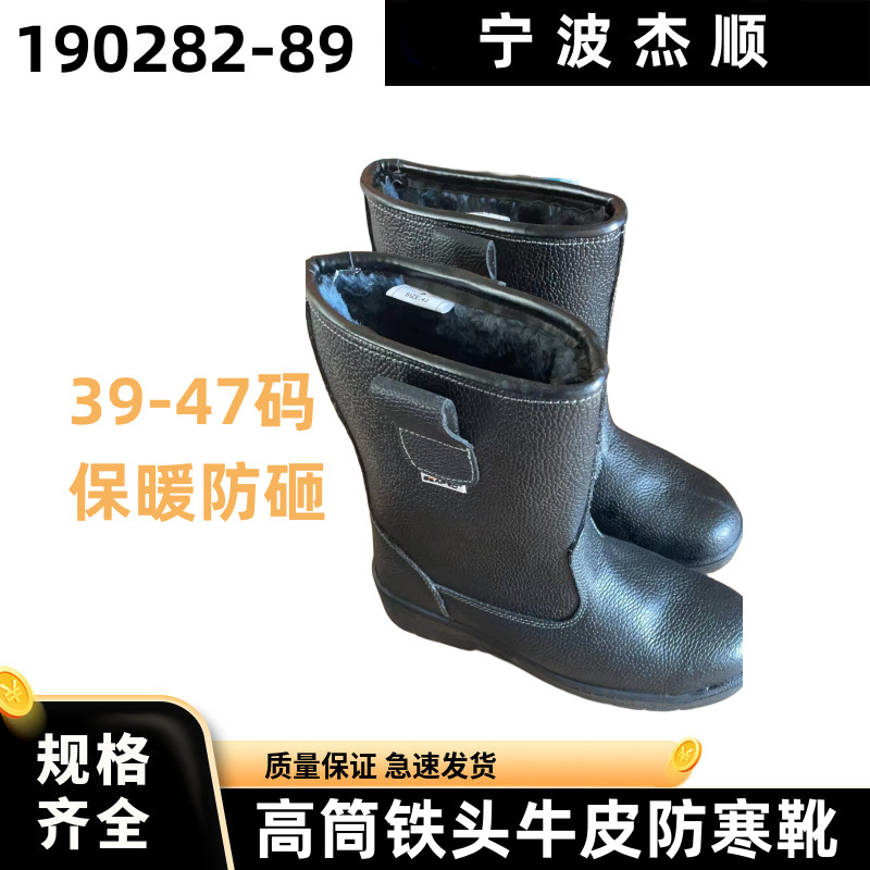IMPA190282-89 高筒铁头牛皮防寒靴保暖加绒安全鞋高帮冬季抗寒鞋