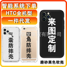 适用于批发HTC U24 U23 D22 PRO  D19+ U20 U12+ U11全机型一件代
