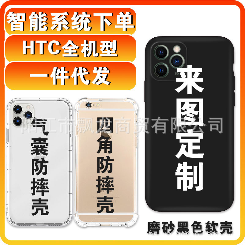Suitable for wholesale HTC U24 U23 D22 PRO D19 U20 U12 U11 full model one generation