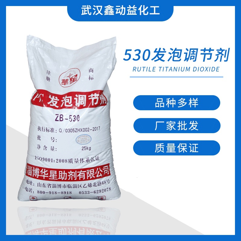 厂家批发530发泡调节剂管材PVC树脂塑化吹气注塑鞋木塑板材型材