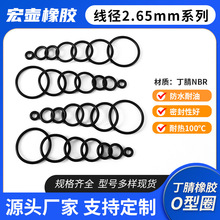 橡胶密封圈O型圈 线径2.65mm丁腈油封o形胶圈防水黑色垫圈大全