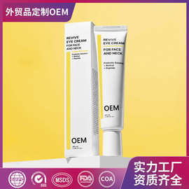 外贸TK热销保湿眼霜定制眼部护理霜OEM改善黑眼圈眼霜贴牌代加工
