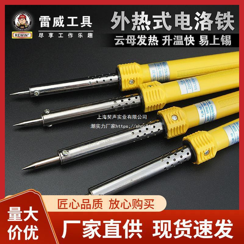 雷威恒温电烙铁套装家用维修电焊笔电洛铁焊锡焊台焊接工具垒德株