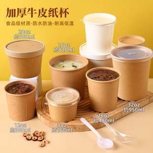 Porridge bucket packing box kraft paper porridge cup disposable commercial porridge cup breakfast take-out special soup bucket soup bowl