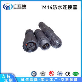 M14 UL认证 尼龙防水插头驱动电源防水连接器LED接头