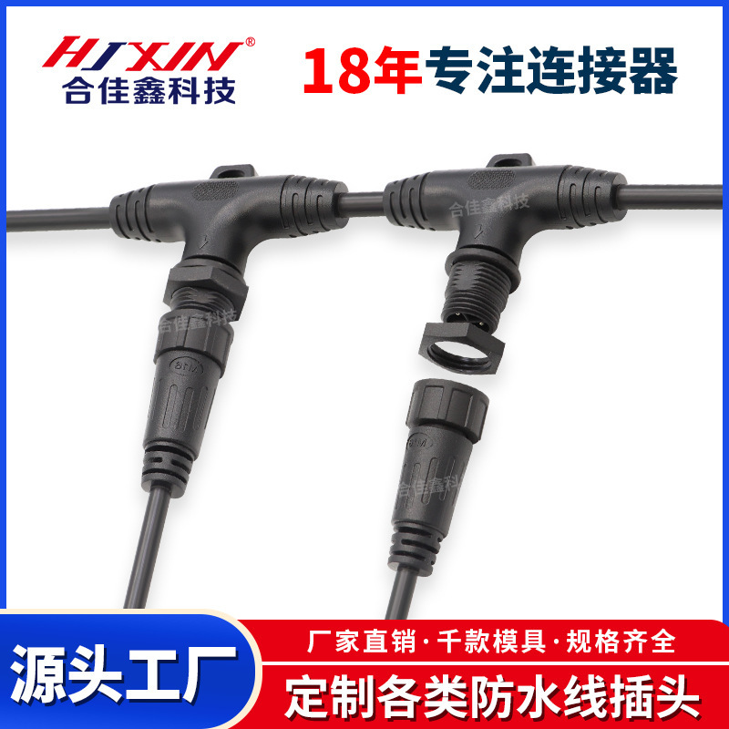 T-Type Multi-T Male and Female Waterproof Line Floor Heating Series Waterproof Connection Line Lighting Fixtures Waterproof Connector Plug