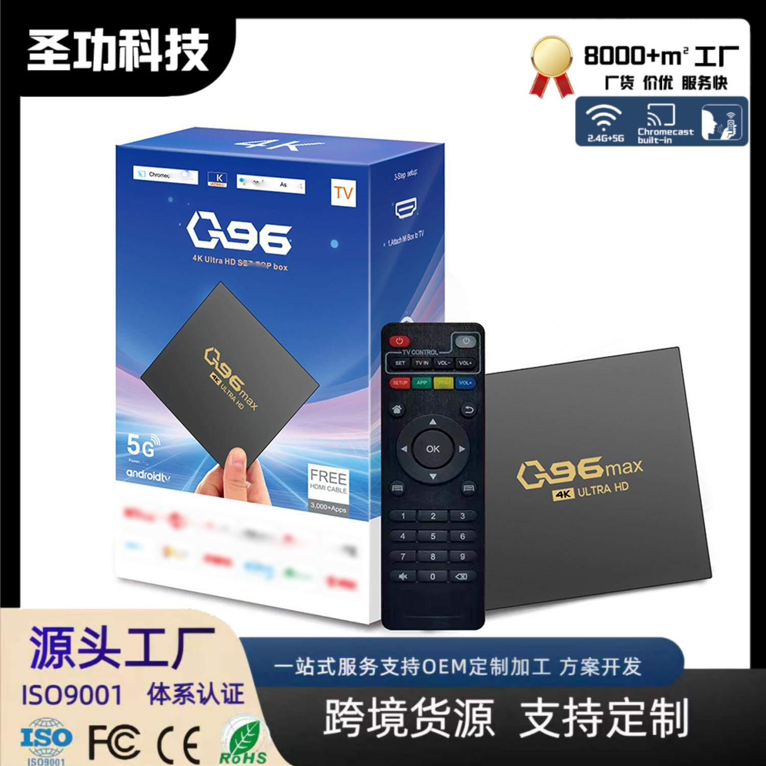 跨境新款 Q96 MAX 4K 播放器 S905L 四核 安卓15.0 投屏电视盒子