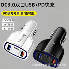 QC3.0车载充电器 快充闪充车充 双USB新款接口+Type-C接口5V9V12V