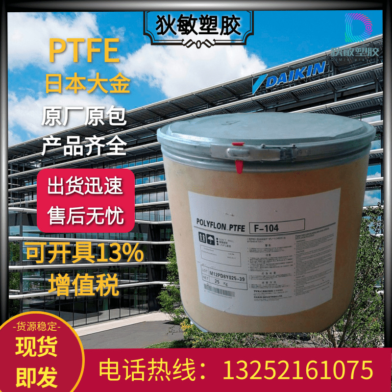 日本大金PTFE M-18F氟树脂聚四氟乙烯粉料高粘度耐磨复合应用塑料