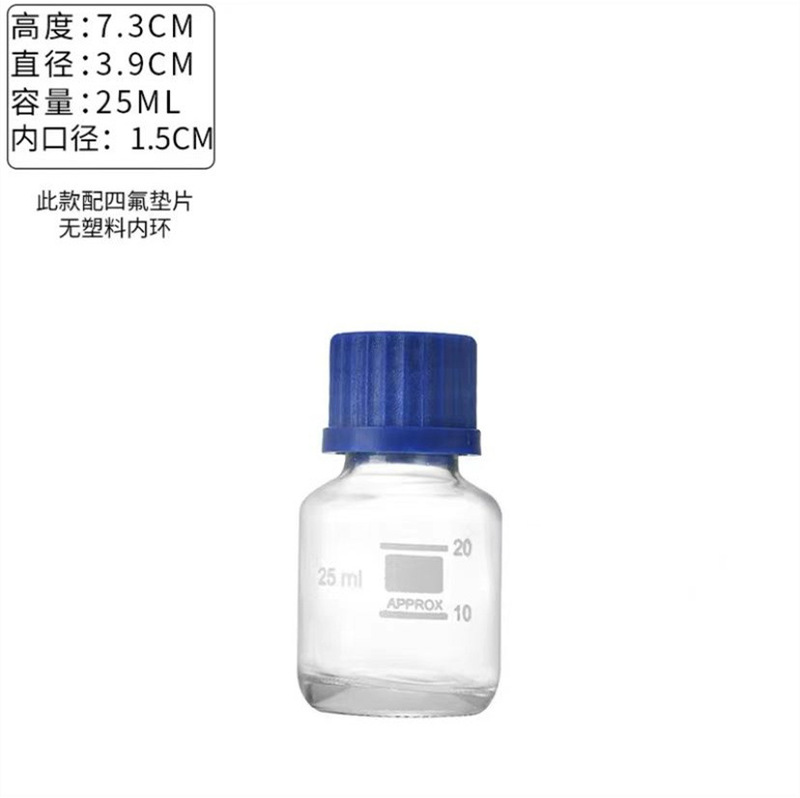 青蓋試薬瓶密封瓶実験室サンプリング瓶ガラス瓶ねじ口広口瓶透明茶色瓶|undefined