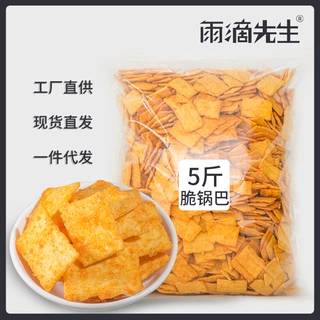 杂粮锅巴5斤大包装 散装小米脆锅巴餐前酥脆零食怀旧休闲食品批发