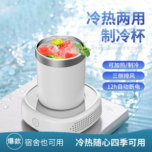 Cooling Cup, Quick-Cooling Water Cup, Multi-Functional Rapid Cooling Cup, New Gift, Home Office Dormitory Dual-Use Cooling and Heating Cup
