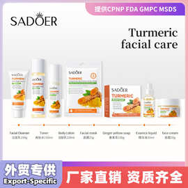 SADOER姜黄保湿舒缓面膜补水滋润清爽润肤面膜护肤品跨境